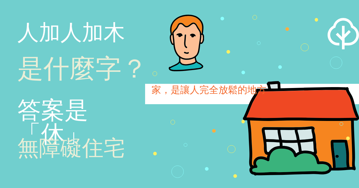 人加人加木猜一字 | 這個字你會唸嗎？人加人加木 | 超簡單猜字：人+人+木